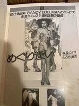 朱里エイコ パンフレット 1977年 公演 半券 レア 貴重_画像6