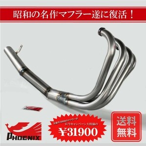 Z750FX 2型～3型 フェニックスレーシング ショート管 無地 新品 【送料無料キャンペーン！！】ショートマフラー KZ750E