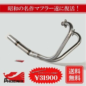 Z750TWIN Z750ツイン フェニックスレーシング ショート管 無地 新品 【送料無料キャンペーン！！】ショートマフラー KZ750B