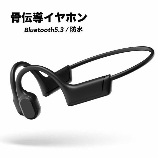 骨伝導イヤホン Bluetooth 防水 マイク付き ワイヤレスイヤホン 運動 耳を塞がない ワイヤレス スポーツ 耳掛け式