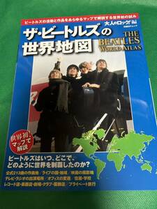 雑誌　ザビートルズの世界地図