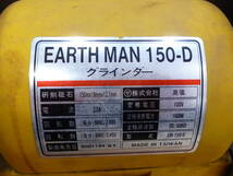 ○ 髙儀 EARTH MAN 150-D アースマン EM-150-D 両頭 グラインダー 電動工具 工具 動作確認済み ジャンク ○F030229K_画像3