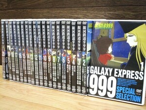 銀河鉄道999 SPECIAL SELECTION DVD 全20巻セット (※11-20未開封品) 松本零士 収納プラケース付き【F120123S】