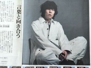 野田洋次郎 舟を編む be週間番組表 朝日新聞 2024年2月17日