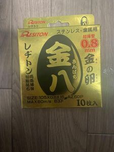 レジトン切断砥石　金八　超薄0.8㎜　鉄工切刃　１箱