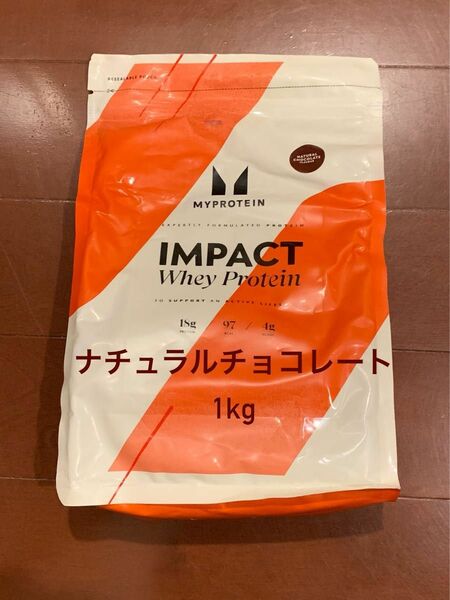 新品　マイプロテイン インパクトホエイプロテイン ナチュラルチョコレート　1kg MYPROTEIN IMPACT
