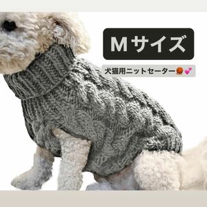 【！月初限定セール！】わんちゃん・ねこちゃん用ニットセーター 犬服 ドッグウェア 小型犬 セーター ニット