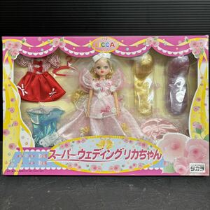 当時物 未使用未開封 タカラ スーパーウェディング リカちゃん 昭和レトロ TAKARA LICCA お人形 洋服 小物 着せ替え人形 ドール 