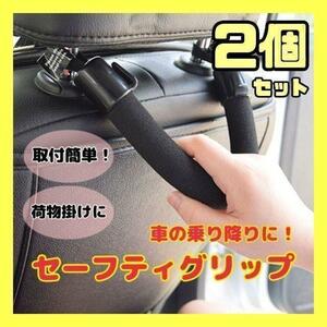 【2セット】車 持ち手 セーフティグリップ 補助 手すり アシスト 介護