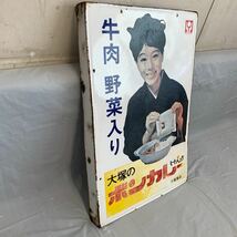 松山容子　　琺瑯看板 ホーロー看板　当時物　大塚食品　　　　現状品　　昭和レトロ 突き出し看板 美品_画像2