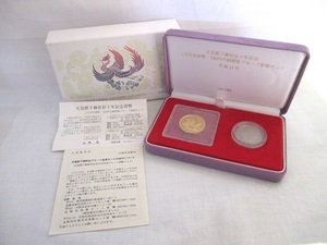 天皇陛下御在位十年記念 1万円金貨・500円白銅貨幣プルーフ貨幣セット　平成11年