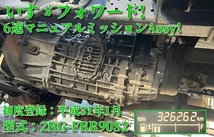 いすゞフォワード!4トン車!6速マニュアルミッションAssy!実働品!2RG-FRR90S2!平成31年1月!積み込みサポート致します!京都発!_画像1