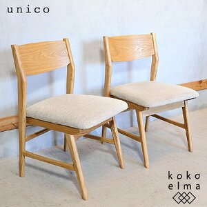 unico ウニコ SIGNE シグネ オーク材 ダイニングチェア 2脚セット 北欧スタイル カジュアル カフェ風 木製椅子 ナチュラル EB148