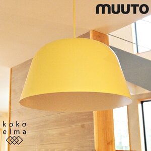 MUUTO ムート AMBIT アンビット ペンダントライト 天井照明 北欧デンマーク グリーン ランプ yamagiwa ヤマギワ シンプル DJ549