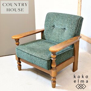 COUNTRY HOUSE カントリーハウス CLC31 オーク材 1Pソファ シングルソファ アームチェア クラシック エレガント 三越ブルージュ EB321