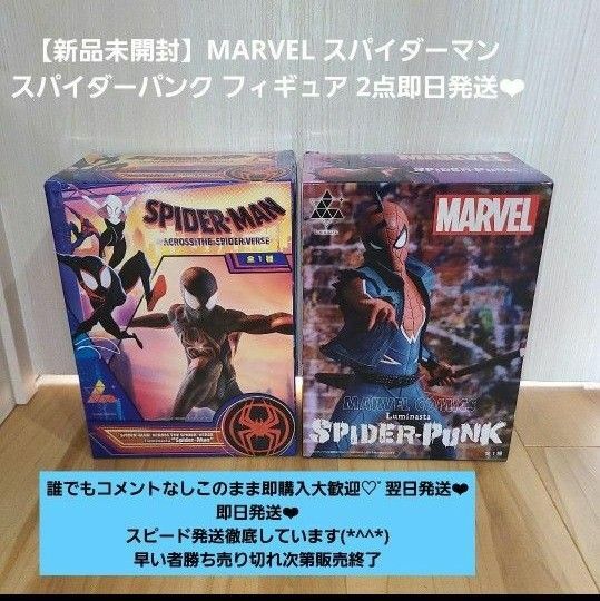 最安値【新品未開封】MARVEL スパイダーパンク フィギュア MARVEL スパイダーマン フィギュア即日発送 即購入大歓迎〇