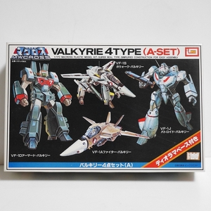 マクロスNo.87　1/170 バルキリー4点セット A-SET　アーマードバルキリーVF-1A ファイターVF-1A イマイ今井