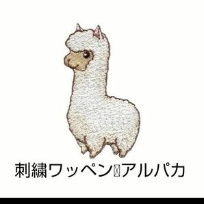 動物 入園入学新学期準備にアップリケ 刺繍アイロンワッペン ワッペン