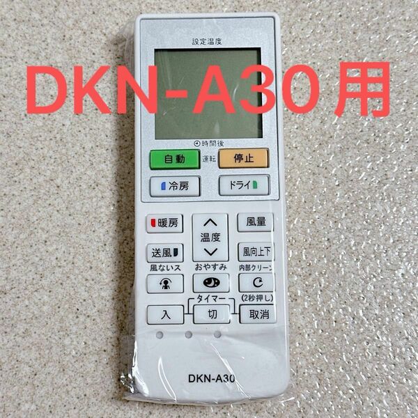 ダイキン リモコン DKN-A30 エアコン 代替品