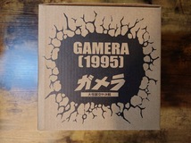 【新品/未開封】デフォリアル ガメラ(1995)_画像10