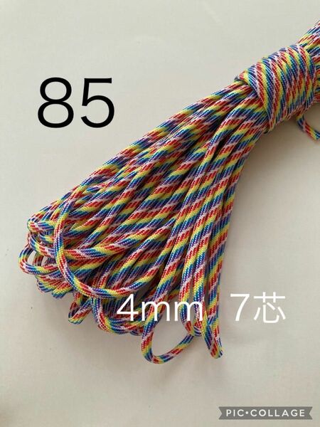 パラコード 4mm 7芯 30m No.85