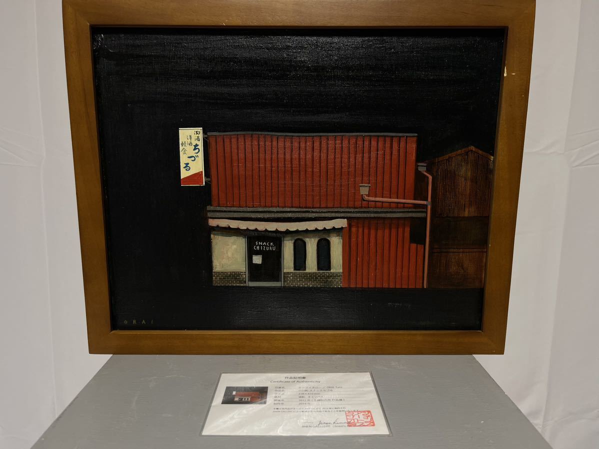 小川町往井太郎真迹 小川町点心 埼玉千鹤 埼玉典吉油画 小川町往井太郎 画框画 收藏品 埼玉 埼玉, 绘画, 油画, 自然, 山水画