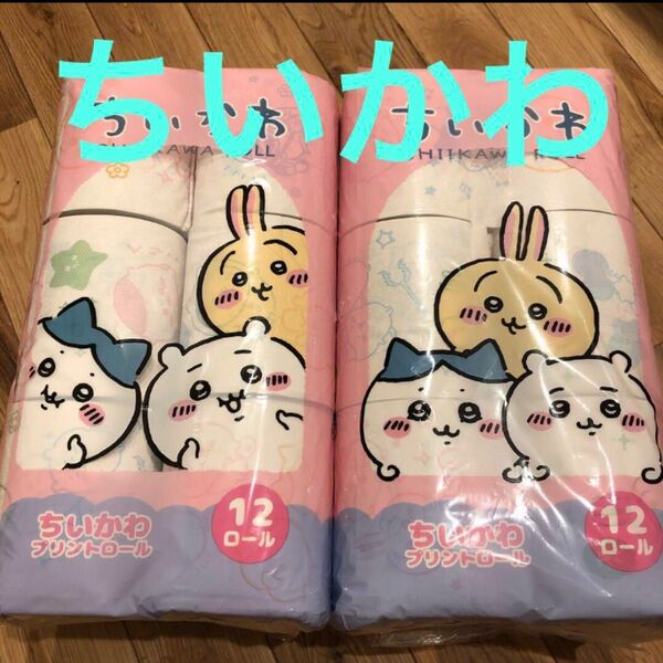 ちいかわプリントロール ちいかわ12ロール×2個セット トイレットペーパー 大人気商品!かわいい