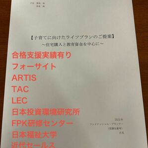 【AFP認定研修課題】提案書(参考例)