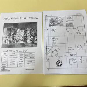 美少女戦士セーラームーン30枚スタッフ用コピー資料　制作素材　設定資料集　レア　コミケ　まんだらけ イラスト アニメ ラフ絵