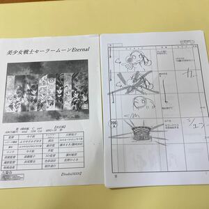 ②美少女戦士セーラームーン30枚スタッフ用コピー資料　制作素材　設定資料集　レア　コミケ　まんだらけ イラスト アニメ ラフ絵