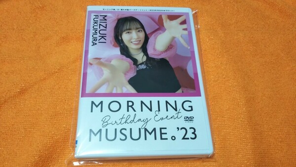 DVD「モーニング娘。'23 譜久村聖バースデーイベント ～MIZUKINGDOMでキラーン☆～」
