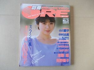 L5653　即決　別冊DELUXEマガジンORE　1988年5月号　表紙/吉田真里子　南野陽子　浅香唯