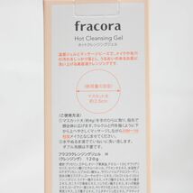 ☆新品 協和 fracora フラコラ ホットクレンジングジェル ＜ クレンジング ＞ 120g ( 0131-n1 )_画像2