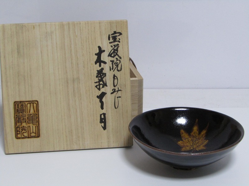 2025年最新】Yahoo!オークション -木葉 天目の中古品・新品・未 2025年最新】Yahoo!オークション -木葉 天目の中古品・新品・未