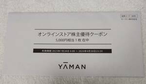 ヤーマン 株主優待 5000円分
