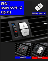 新品即納 BMW ハザード ドアロック スイッチ ボタン カバー グッズ 2個セット 内装 カスタム パーツ F10 F11 520 523d 530 540_画像1