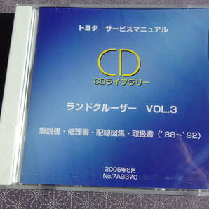 絶版！正規新品★ランドクルーザー 60 70 80 解説書・修理書・配線図集・取扱書（ 1988～ 1992年）サービスマニュアルCD VOL.3の画像1