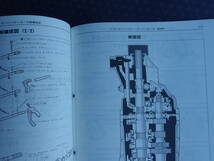 絶版！稀少未使用★ R154 5速ミッション修理書・昭和62年1月（1987-1）スープラ JZA70 MA70 マークⅡ JZX81 JZX90 ソアラ MZ20 JZZ30_画像8