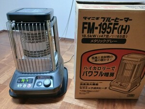 ダイニチ ブルーヒーター DAINICHI 業務用石油ストーブ ストーブ　FM-195F(H)