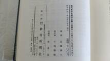 古書 いのち新しく 現代真宗名講話全集 13 / 近藤章久 / 教育新潮社 親鸞聖人生誕八〇〇年記念出版 古本_画像6