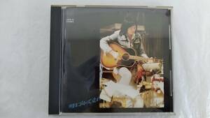 再生確認済み CD 吉田拓郎 / 明日に向って走れ 35KD-22 FORLIFE