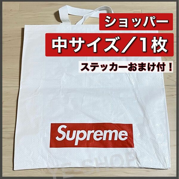 【新品／非売品】Supreme 中 ショッパー トート エコバッグ シュプリーム ショップ袋 ショッピングバッグ BOXLOGO