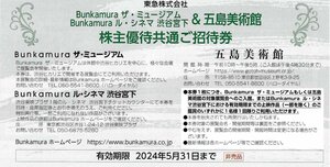 Bunkamura ザ・ミュージアム＆五島美術館　株主優待共通ご招待券　4枚セット　2024/5/31まで