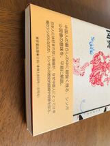 王敏・梅本重一編　中国シンボル・イメージ図典 東京堂出版 2003年初版発行_画像9