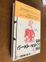 王敏・梅本重一編　中国シンボル・イメージ図典 東京堂出版 2003年初版発行_画像8