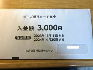 西松屋チェーン株主優待 3,000円分 株主ご優待カード 　　2024年4月30日まで