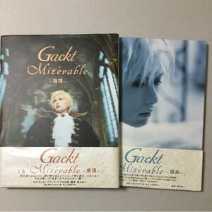 Gackt ガクト Mizerable 飛翔 運命 フランスロケ写真集 上下巻