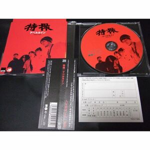 特撮「アベルカイン」CD 大槻ケンヂ/三柴/NARASAKI/有松/内田