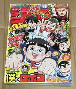 週間少年ジャンプ　2023年32号　付録「ONE PIECE〜エース、サボ、ルフィ」シール付き、こち亀読み切り掲載