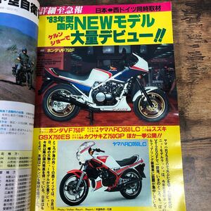 【バイク雑誌　1982.12発行】モーターサイクリスト　1980年代バイク雑誌